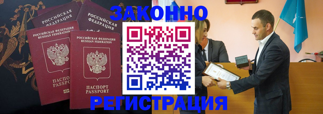 прописка штамп в Магаданской области