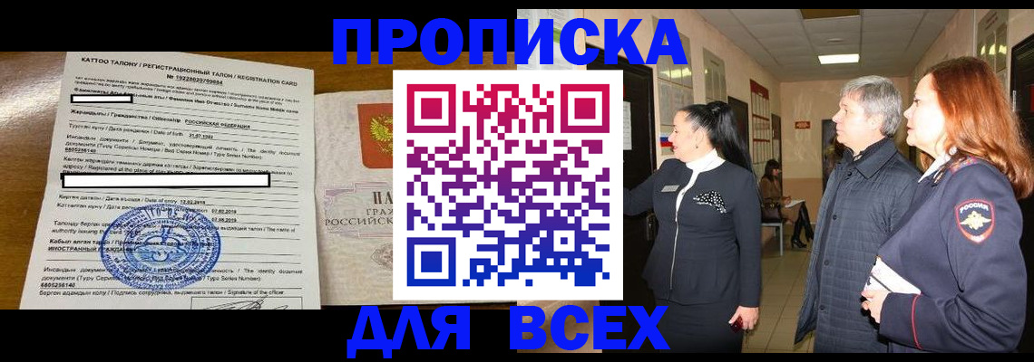 временная регистрация для всех в Магаданской области